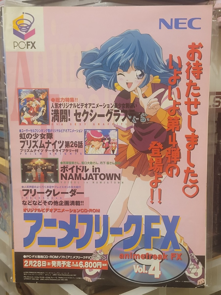 アニメフリークFX Vol.4 Anime Freak FX: Vol.4 (1997) - MobyGames