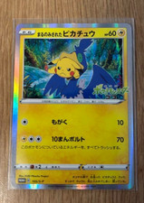 Swallowed Up Pikachu 105/S-P Movie PROMO - Pokemon Card Japanese [Near Mint]