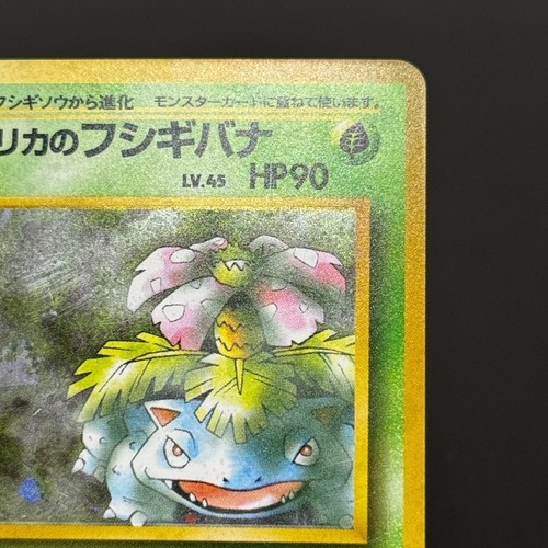 Pokémon Erika's Venusaur #003 Holo Gym Challenge 1999 Japanese (NM-/LP+) - Picture 8 of 17