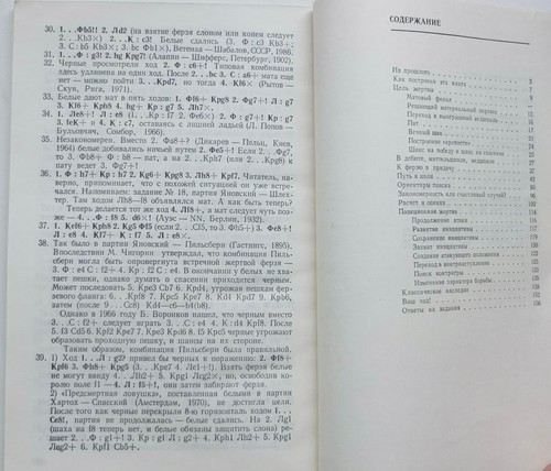 1989 Soviet Chess Book Yakov Neishtadt Queen Sacrifices, USSR Russia - Picture 5 of 5