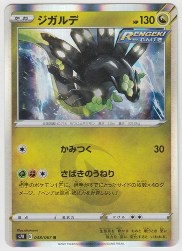 Pokemon Card Sword & Shield Sky Stream Zygarde 048/067 R S7R Japanese - Picture 1 of 1