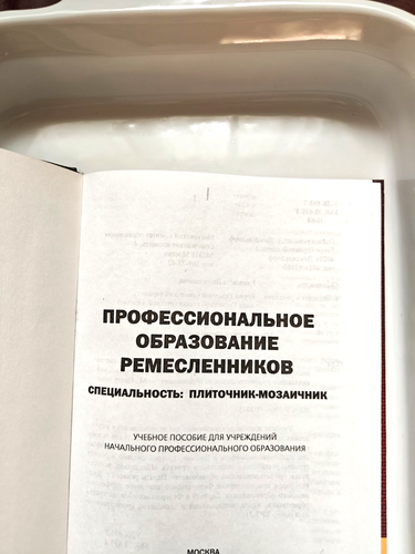 Berufsausbildung - Spezialisierung: Fliesenleger-Mosaiker - Lehrbuch in russischer Sprache - Bild 2 von 5