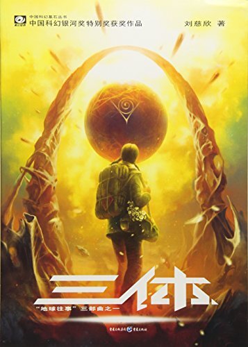 The Three-Body Problem by LIU CIXIN Paperback / softback Book The Fast Free - Picture 1 of 2