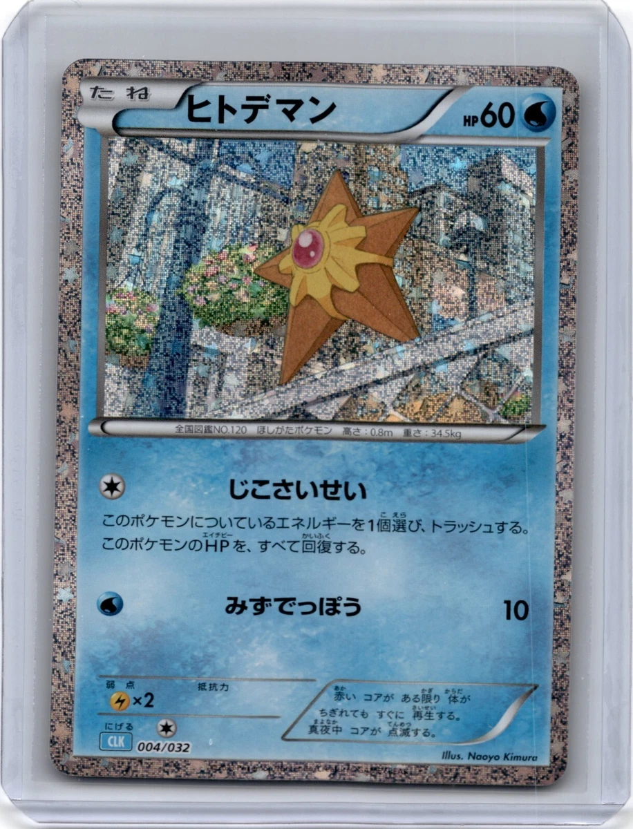 Staryu 004/032 Pokemon TCG Classic: Blastoise for sale | eBay