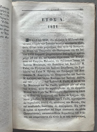 1869, 2 Volumes, A. Orlandos, Battle of Spetses, 1821 War of Independence Greece - Picture 6 of 19