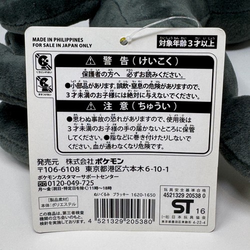 Offizielles Pokemon Center 2016 - Original Umbreon Plüschtier Kuscheltier 9 Zoll - Japan Import - Bild 6 von 8