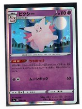 Pokemon Japanese Clefable 066/190 Shiny Star s4a Near Mint Foil NM