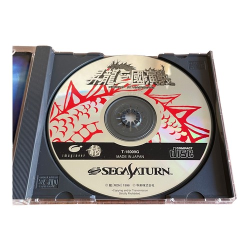 Shoryu Sangokuengi for the Sega Saturn Manual *Japanese* NTSC-J Import π - Foto 7 di 8