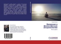 Valerij Obuhow | Vwedenie W Filosofskuü Antropologiü | Taschenbuch | Russisch