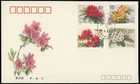 1991 PRC China FDC T.162 Rhododendron Flowers 4 Stamps Dali Cover