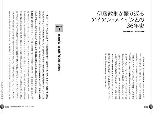 Iron Maiden Lesungen BURRN Monographien Japan Buch 2016 GEBRAUCHT - Bild 4 von 4