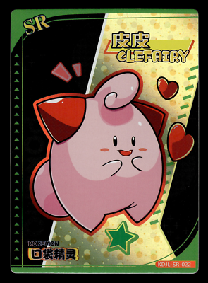 D*l様 【15日迄半額SALE】ピッピ Clefairy 皮皮 ★ポケモンカー Clefairy KDJL-SR-022 Eif Baby Chinese Pokemon Card | eBay