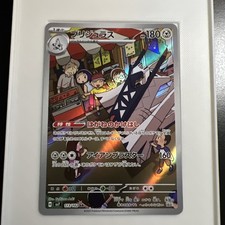 Archaludon 113/102 Sv7: Stellar Miracle Holo (Japanese)