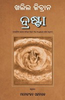 Kahlil Gibran | Drasta | Taschenbuch | Oriya-Sprache (2024) | Black Eagle Books
