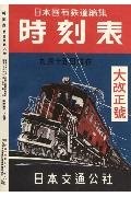 Timetable Reprint Postwar Volume 5 (Hardcover)