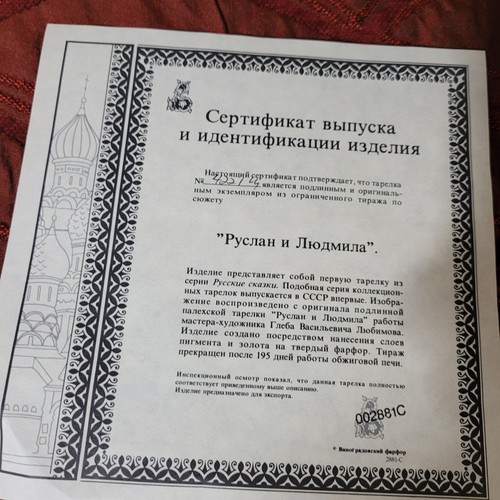 VTG 1988 Russian Legends I (2881-C) Collectors Plate. Certificate + Original Box - Picture 2 of 9