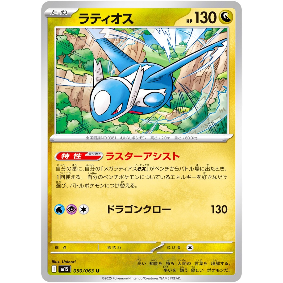 ★PSA10★【英語版/Latios/ラティオス/AR/SSPEN】#203 ☆PSA10☆【英語版/Latios/ラティオス/AR/SSPEN】#203 ☆PSA10