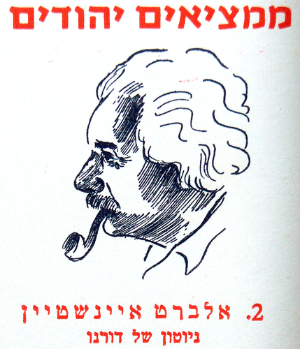 1950 ebraico EINSTEIN GIOCO DI CARTE ebreo SCIENZIATO Judaica BOX Israele CUORE sionista - Foto 1 di 24