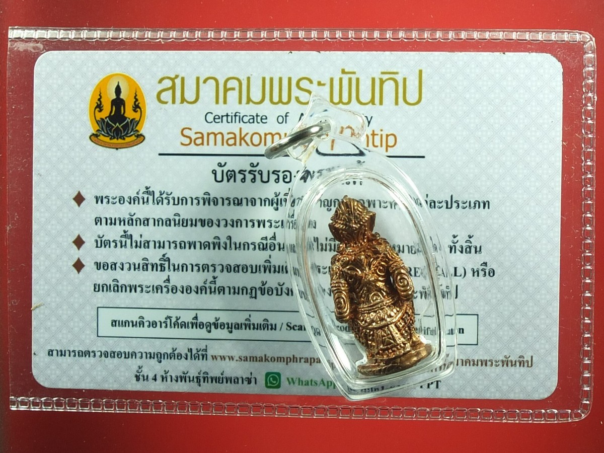 samakom Hanuman LP Sakorn WAT NONG KRUB ,BE. 2555.Thai buddha amulet&CARD#10 | eBay