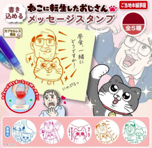 NEW YUMEYA Uncle Reincarnated as a Cat Message Stamp Full Complete from japan - Picture 10 of 12