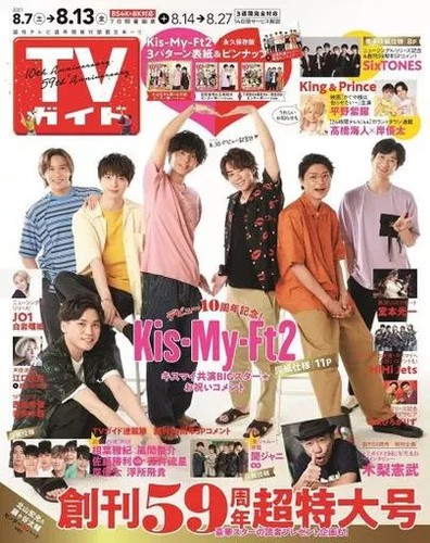 Entertainment Magazines With Supplement Weekly Tv Guide Kanto Edition 2021 Augus