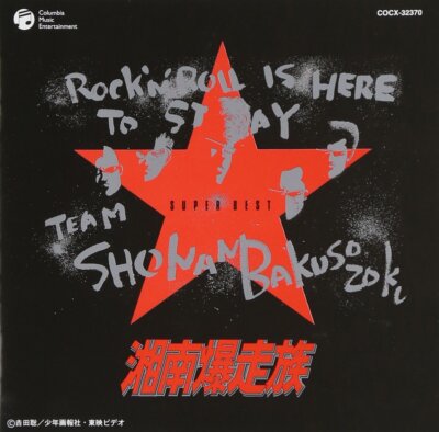 Video soundtrack, Ta SHONAN BAKUSOZOKU SUPER BEST Japan