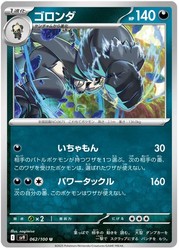 Pangoro 062/100 Battle Partners SV9 Uncommon Japanese