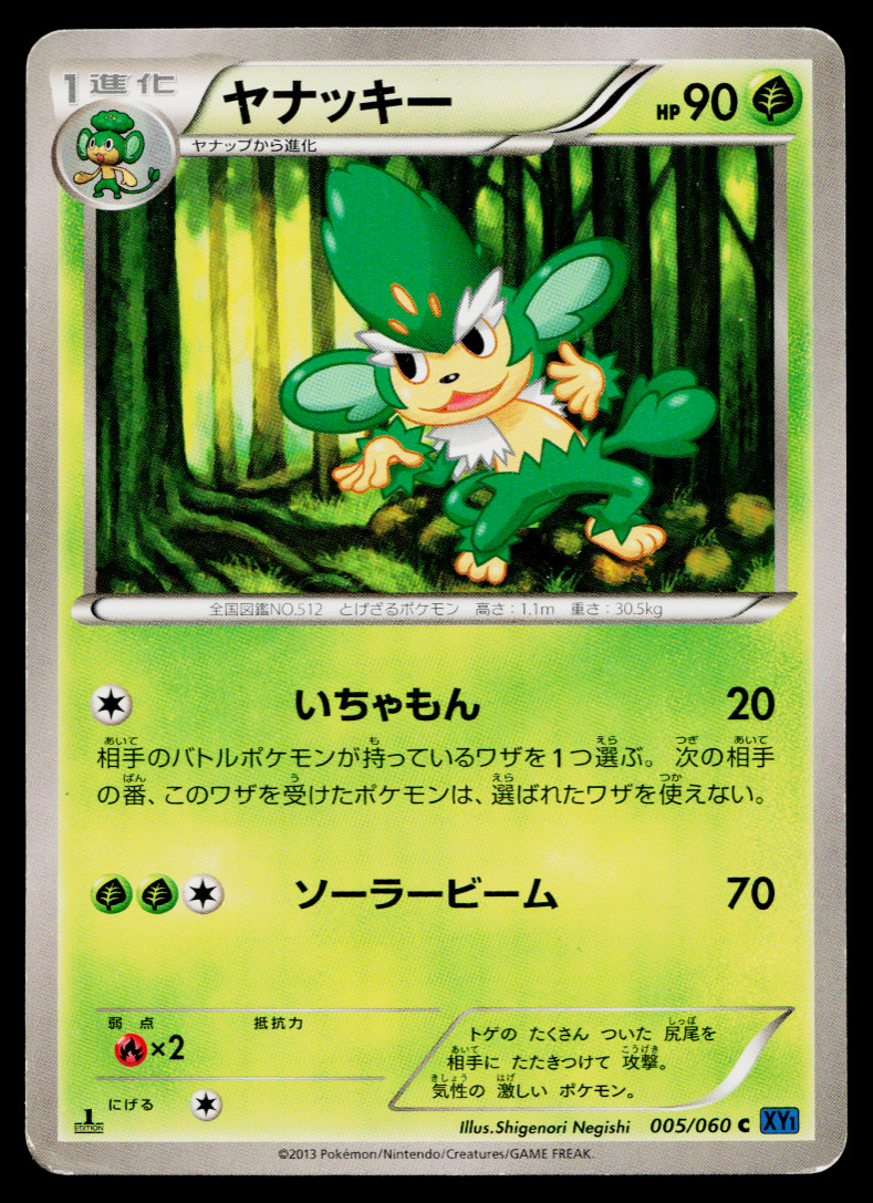 SIMISAGE 005/060 COLLECTION X JAPANESE POKEMON TCG