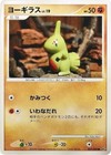 Larvitar 057/092 Intense Fight in the Destroyed Sky