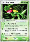 Sceptile ex 006/080 Magma vs Aqua: Two Ambitions