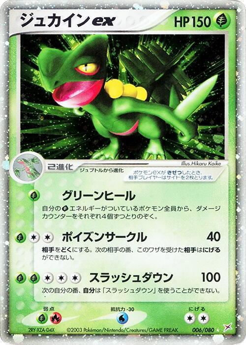 Sceptile ex 006/080 Magma vs Aqua: Two Ambitions - 1 of 1