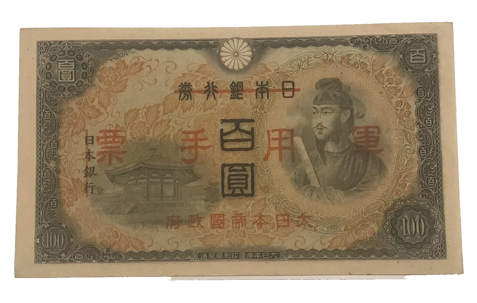 Billetes de China de 1945 años no certificada