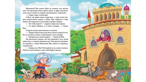 Children's Russian Books for Kids Сказки. Гофман и Гауф (А4 формат) - Picture 3 of 4