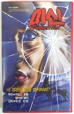 Superstition (1982) Korean VHS Rental Video [NTSC] Korea Horror Slasher