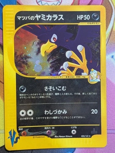 Morty's Murkrow 025/141 Holo Rare VS Series Pokemon Japanese MP/HP
