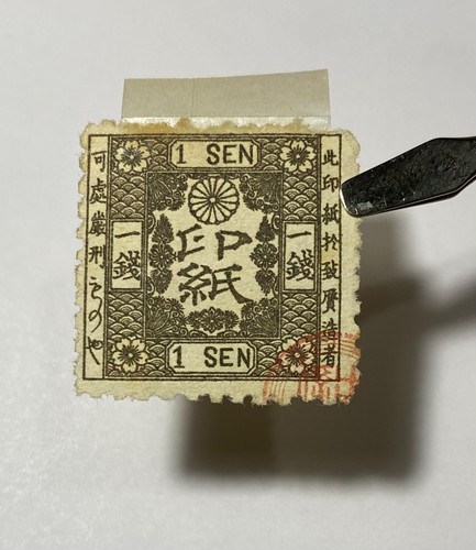Rare 1876 Japan Revenue 1 Sen Stamp Hinged Used. - 第 4/16 張圖片