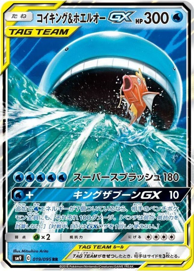 Magikarp & Wailord GX 019/095 TAG TEAM SM9 RR LPNM /JAPANESE