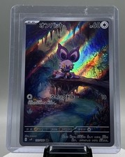 Noibat 111/100 AR SV9 Battle Partners Japanese Pokemon Card TCG