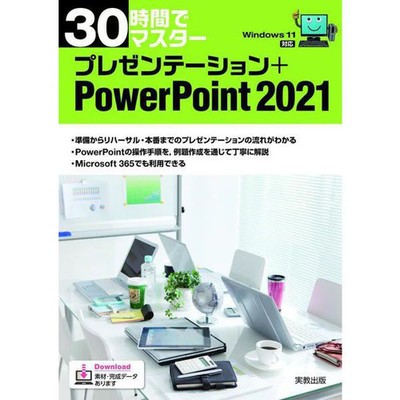 Microsoft PowerPoint 2021 Book Tutorial Presentation Skills Windows 11 For Ages