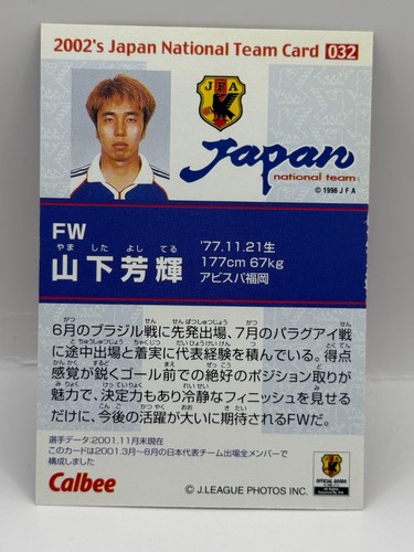 Yamashita Yoshiteru Calbee Japan 2002's National Team JFA Soccer Official 032 - Picture 6 of 6