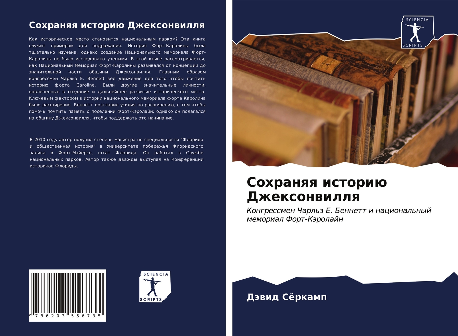 Sohranqq Istoriü Dzhexonwillq Däwid Sörkamp Taschenbuch Paperback