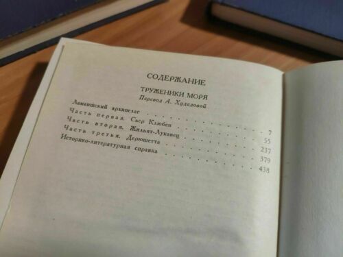 Victor Hugo - Gesammelte Werke (10 Bände, 1972, Moskau) - Bild 8 von 8