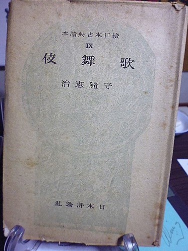 Kabuki Zoku Japan Classical Reading Book Written by Kenji Morizuki Struc #PG7XSS