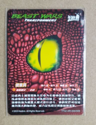 Transformers CCG card-Tigatron TF02-AR-004 kayou - Picture 2 of 2