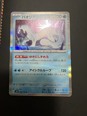 Pokémon Chien-Pao Sv8: Super Electric Breaker 032/106 Holo Basic 120 HP