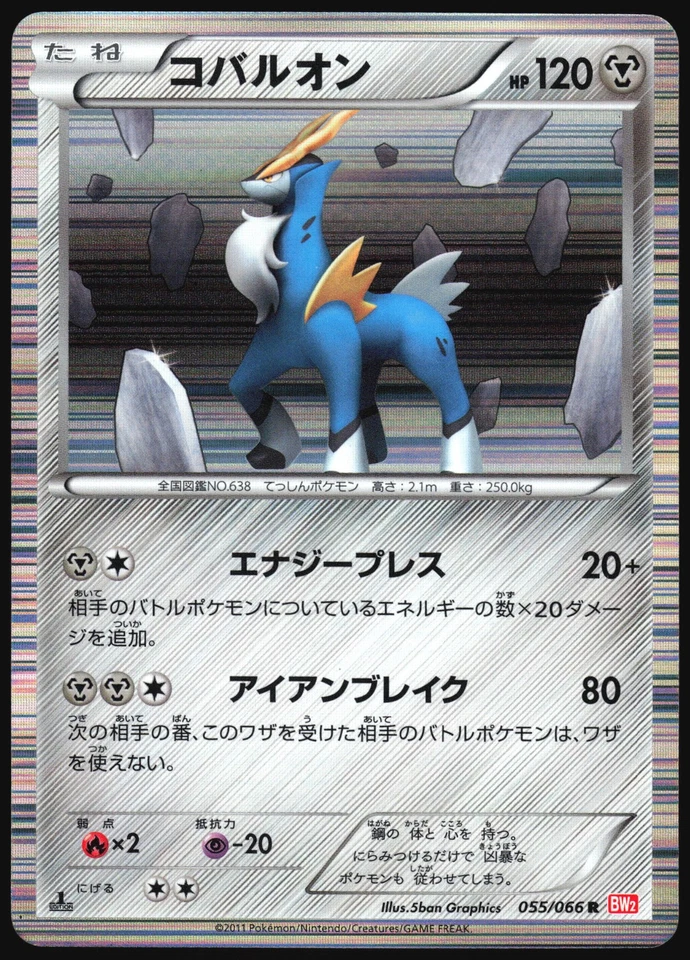 COBALION 055/066 BW2 RED COLLECTION POKEMON JAPANESE HOLO RARE 2013 LIGHT PLAYED - Image 2 of 4