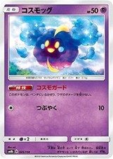 Pokemon Card Game SM8B 045/150 Cosmog Super High Class Pack GX Ultra Shiny