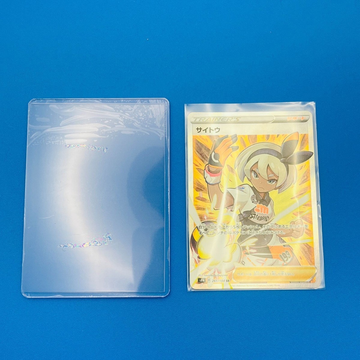 Saitou SR Pokemon TCG 261/184 s8D Japanese Card Game | eBay