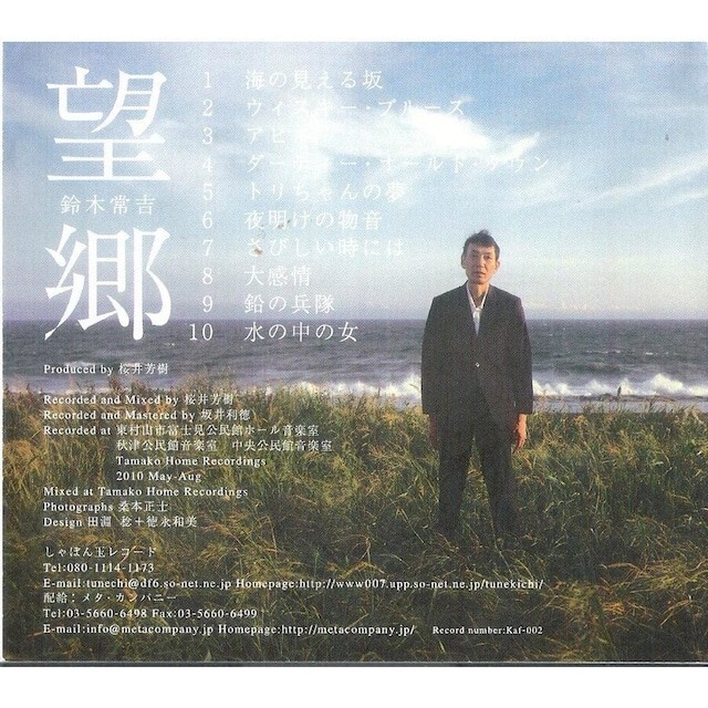 Tsunekichi Suzuki - BOKYO (鈴木常吉 / 望郷 ) [CD] | eBay