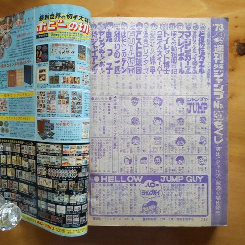 Weekly Shonen Jump, edición 30, 1973 - Imagen 5 de 19